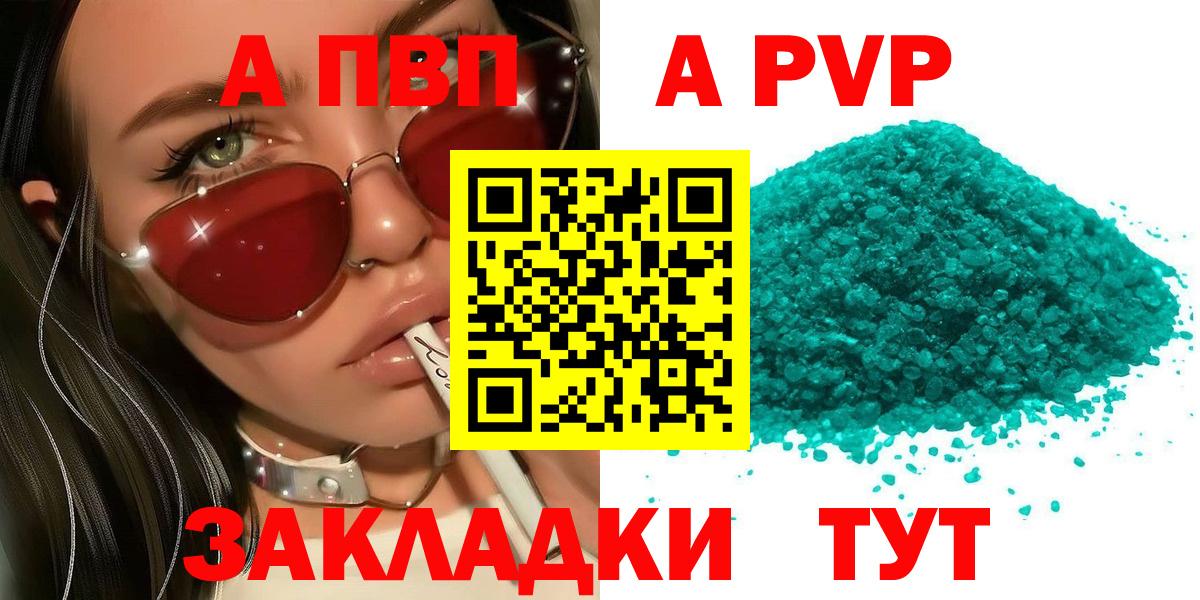 Рубцовск  A-PVP крисы CK  APVP Соль  Alpha-PVP Crystall  Вход с VPN 