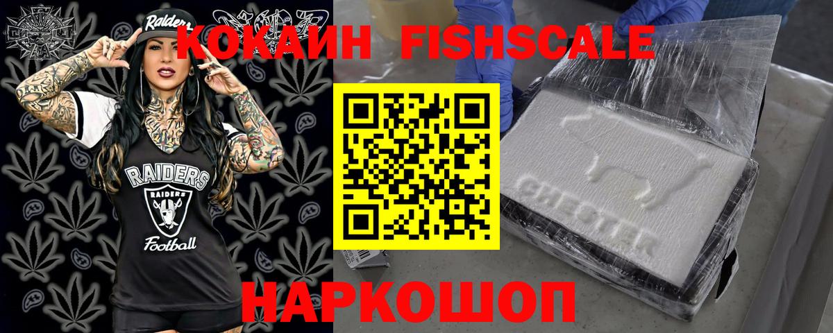 Cocaine FishScale  COCAIN  Рубцовск  Вход с VPN  КОКАИН Боливия 