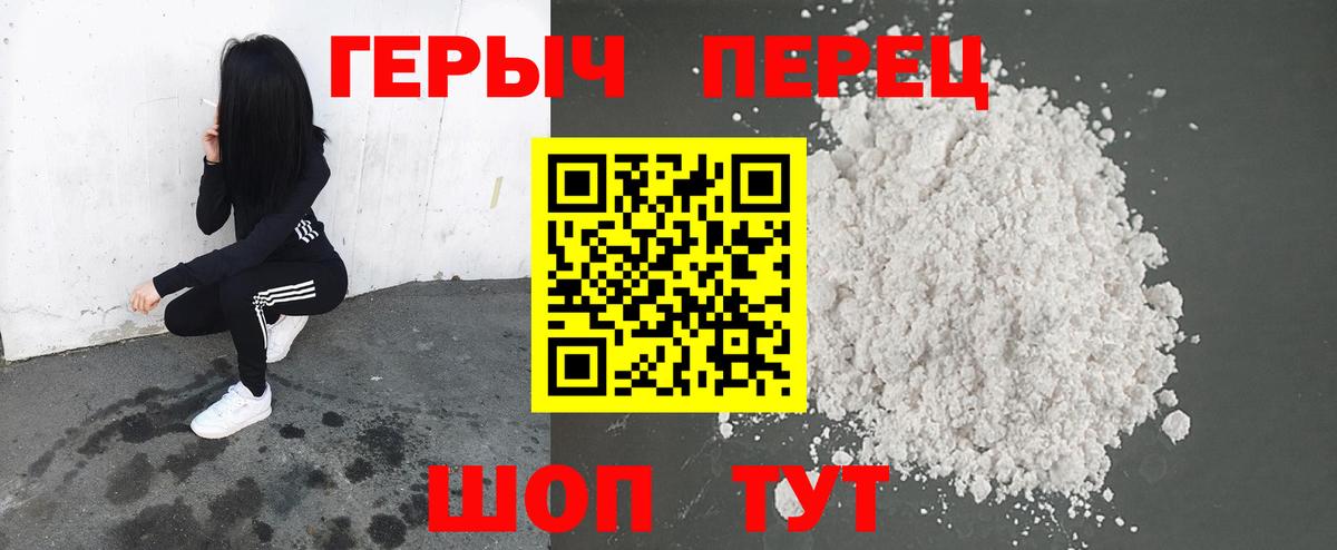 Героин Heroin Рубцовск