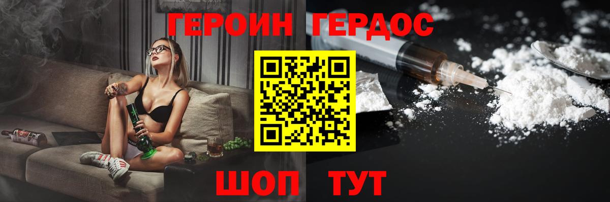Рубцовск  ГЕРОИН Heroin  Героин  Вход с VPN 