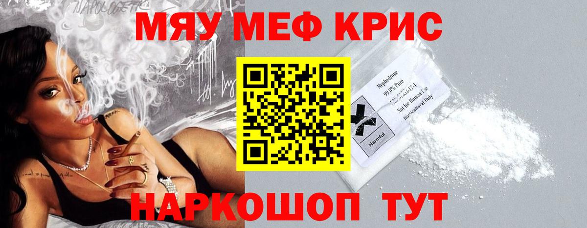 МЕФ  МЯУ-МЯУ  Вход с VPN  МЕФ мяу мяу  Рубцовск  МЕФ мука 