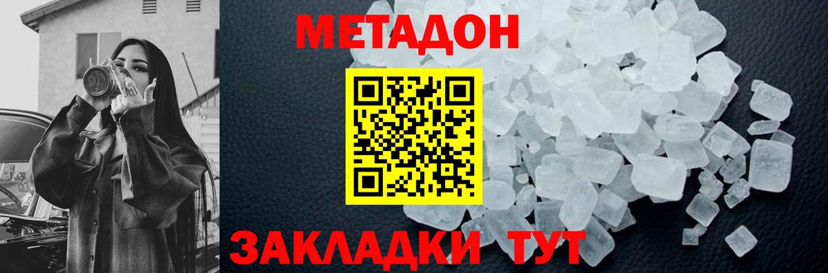 Рубцовск  МЕТАДОН мёд  Вход с VPN  Метадон кристалл 