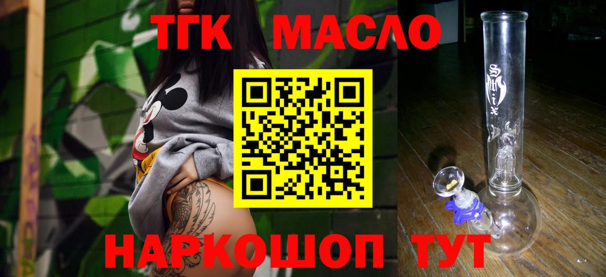 ТГК гашишное масло  ТГК Wax  Вход с VPN  Рубцовск 