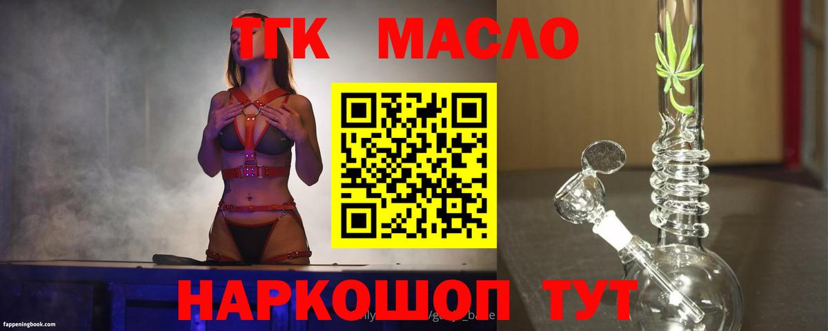 Дистиллят ТГК вейп с тгк Рубцовск
